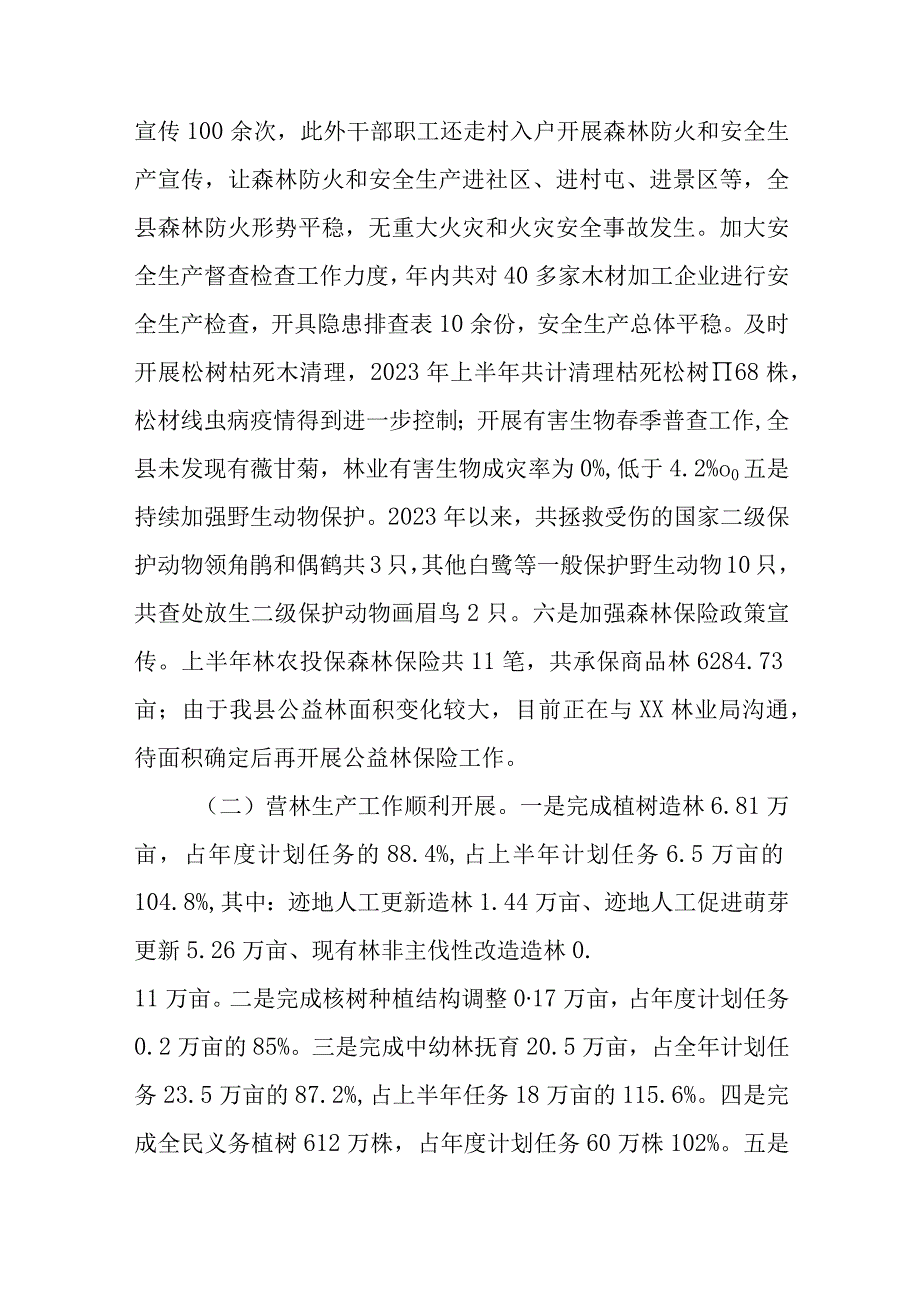 关于2023年林业工作汇报材料.docx_第2页