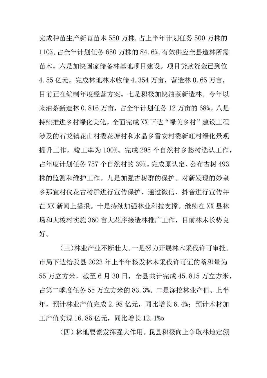 关于2023年林业工作汇报材料.docx_第3页