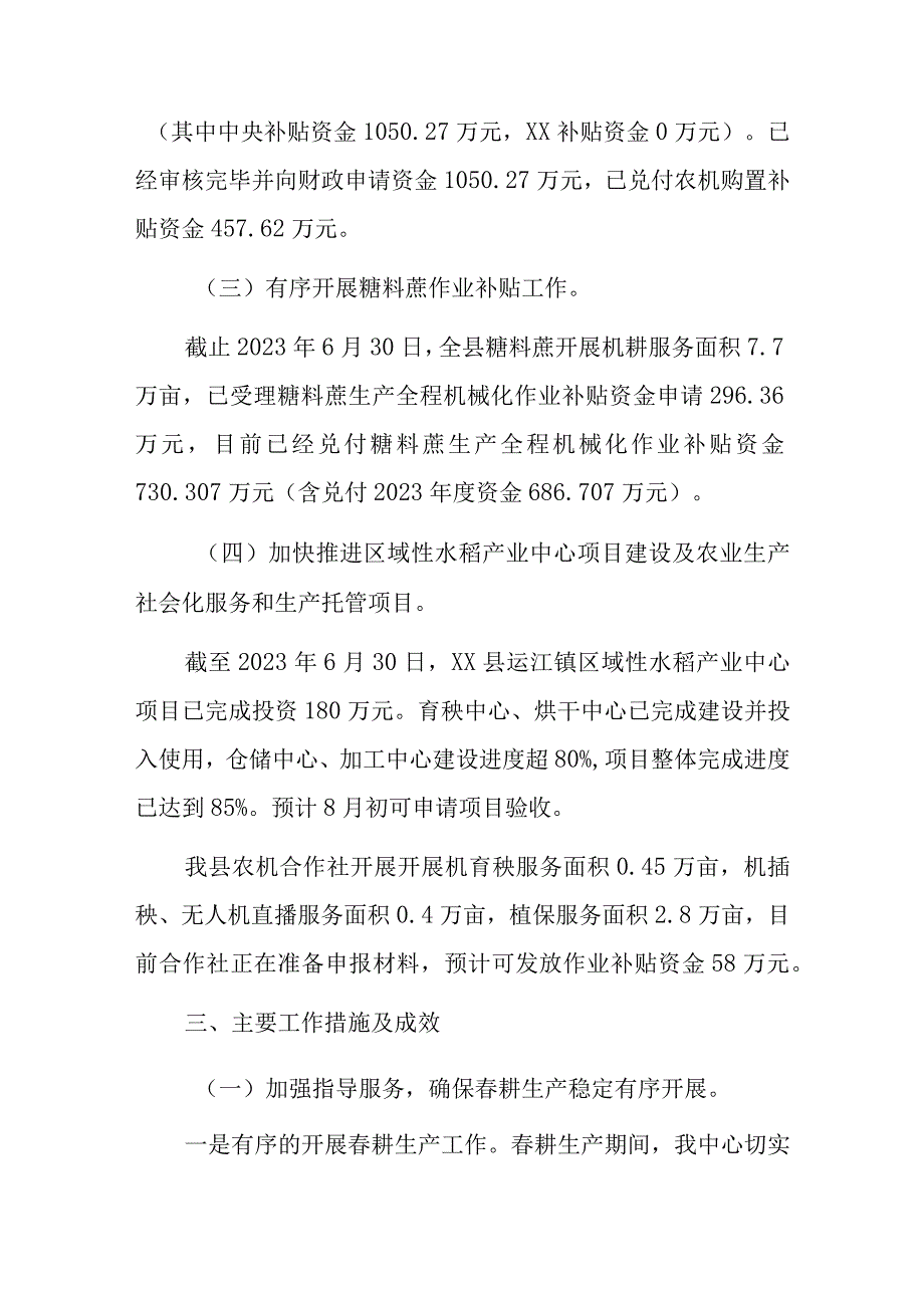 关于2023年农业农村局的工作汇报材料.docx_第2页