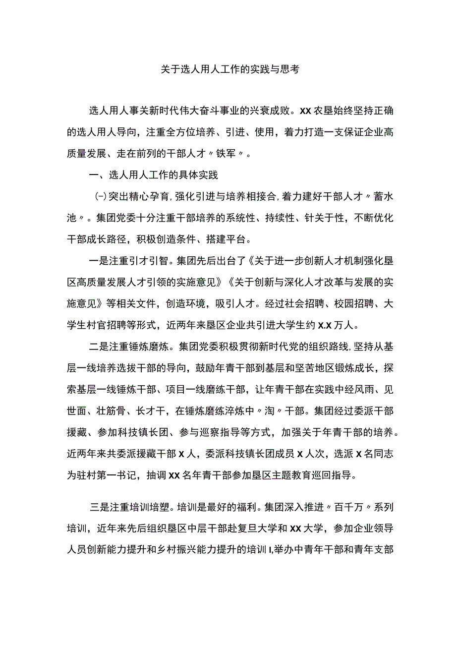 关于选人用人工作的实践与思考.docx_第1页