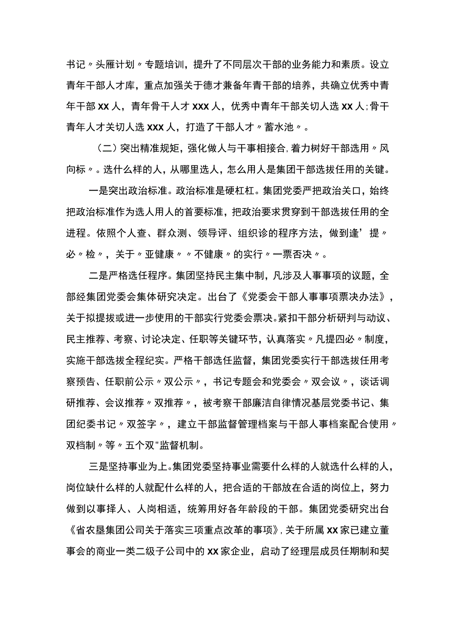 关于选人用人工作的实践与思考.docx_第2页