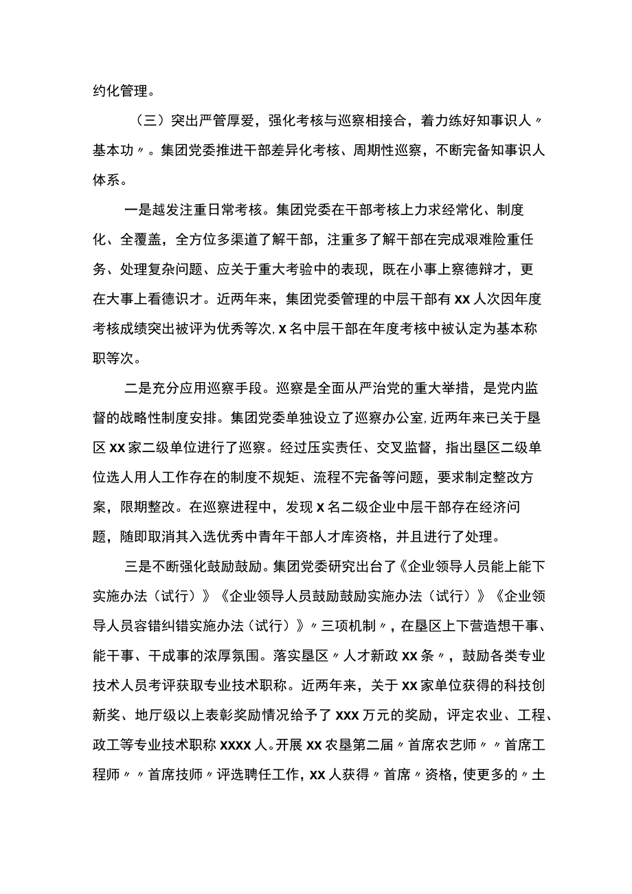 关于选人用人工作的实践与思考.docx_第3页