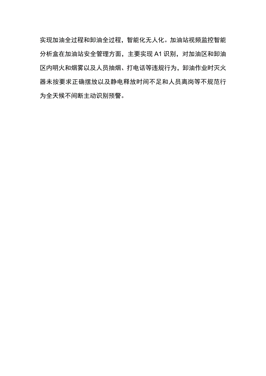 加油站视频监控智能分析盒.docx_第2页