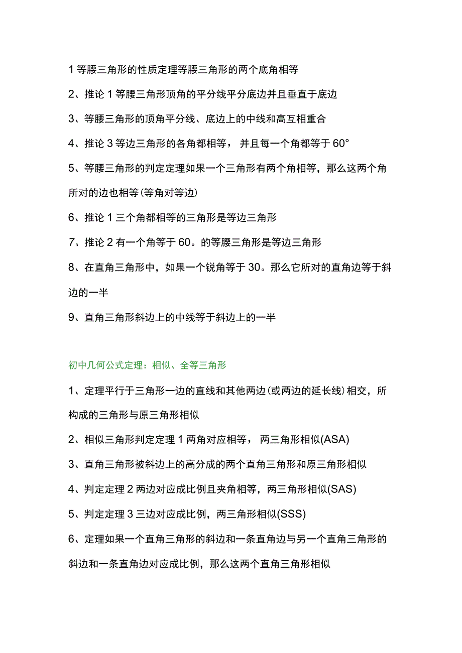 初中三年几何公式及知识点、定理必备总结.docx_第3页