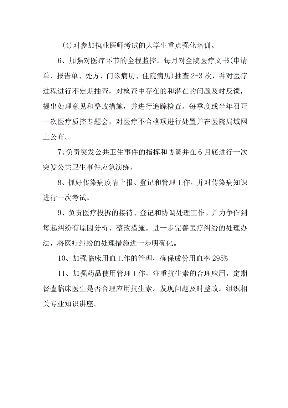 医院医教科2023年工作计划.docx_第3页