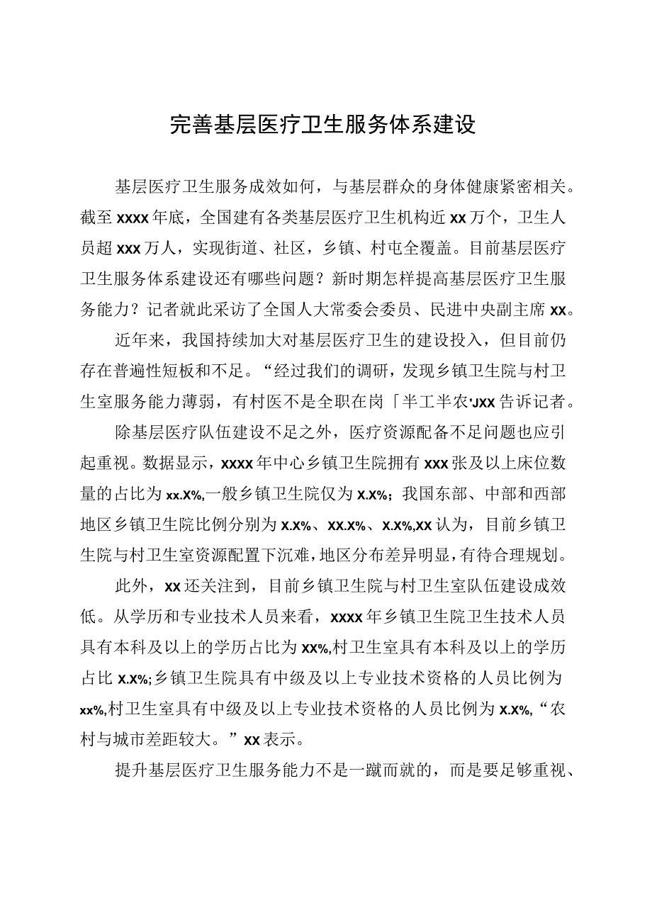 卫健系统领导干部访谈材料汇编（8篇）.docx_第2页