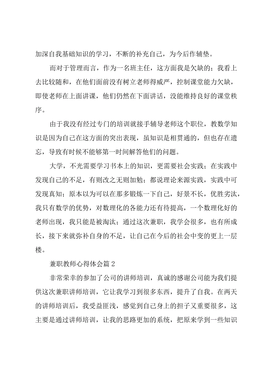 兼职教师心得体会（7篇）.docx_第2页