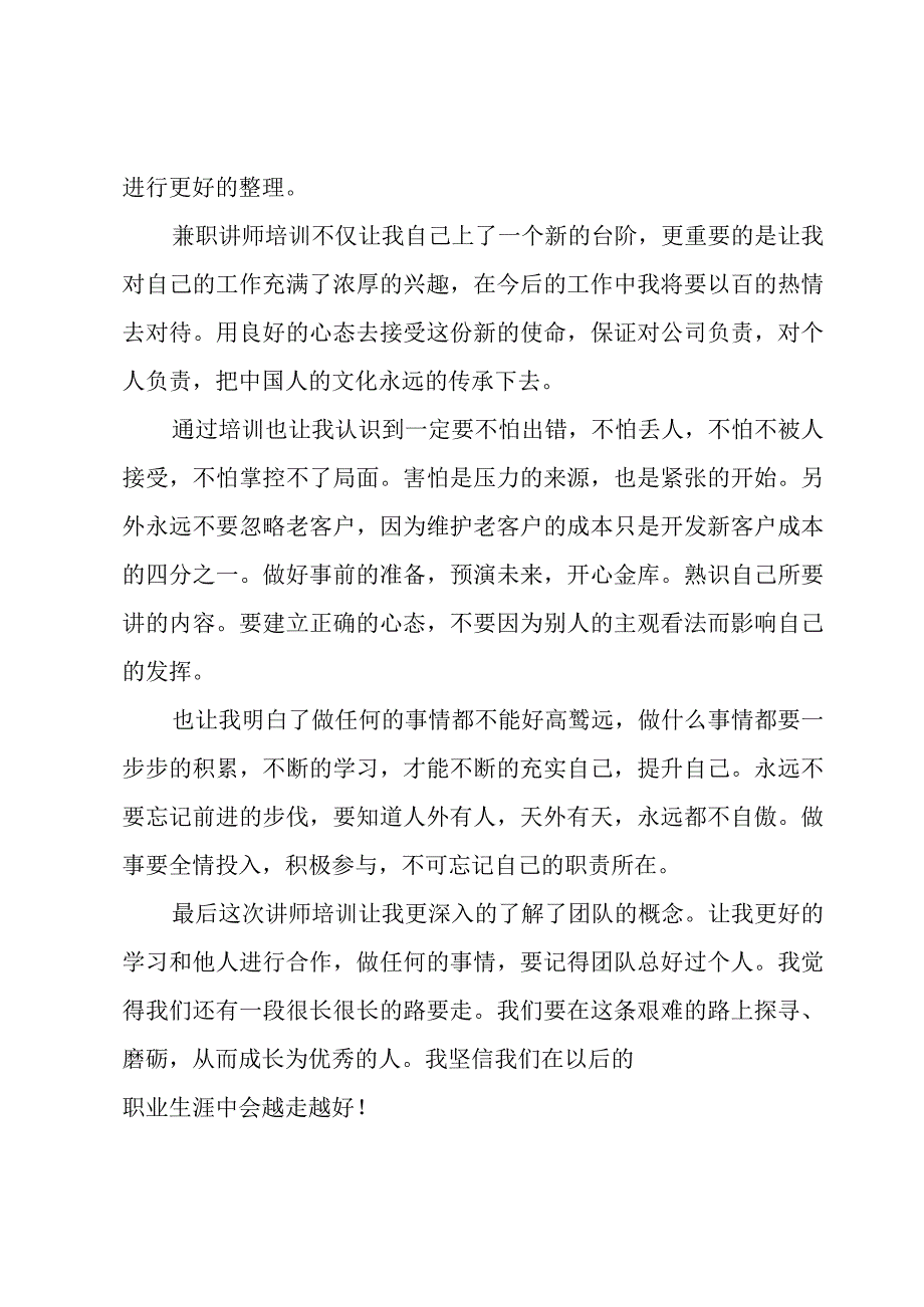 兼职教师心得体会（7篇）.docx_第3页