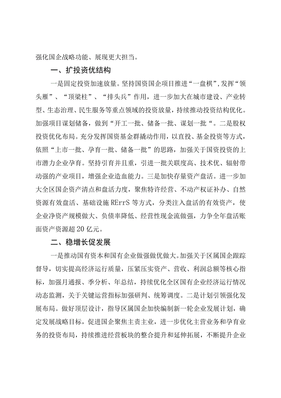 区国资中心2022年工作总结及2023年工作思路.docx_第3页