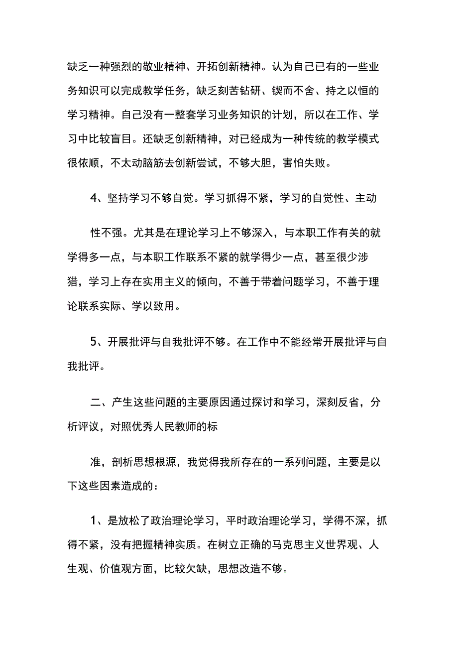 单位三大整顿对照检查材料5篇.docx_第2页