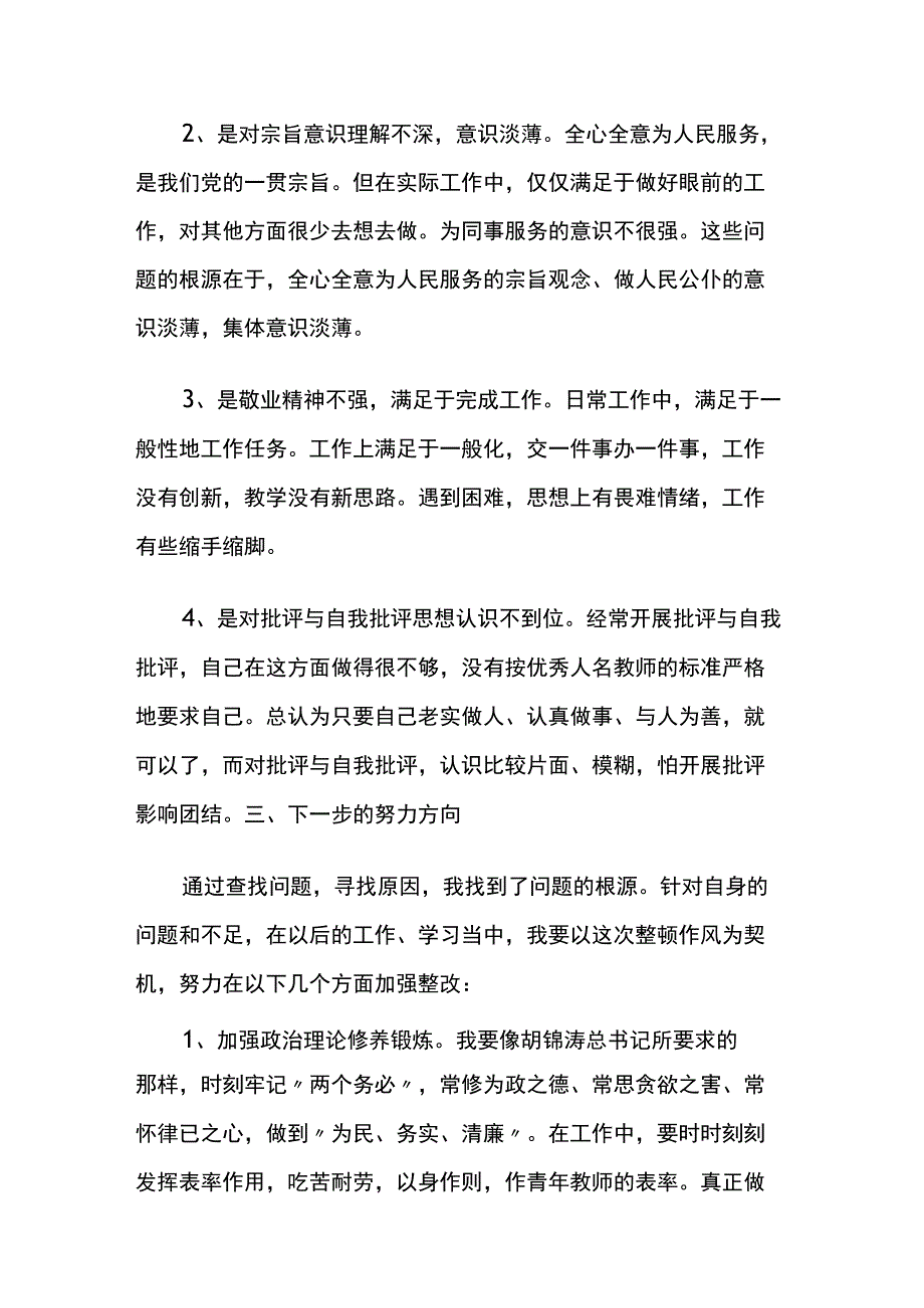 单位三大整顿对照检查材料5篇.docx_第3页