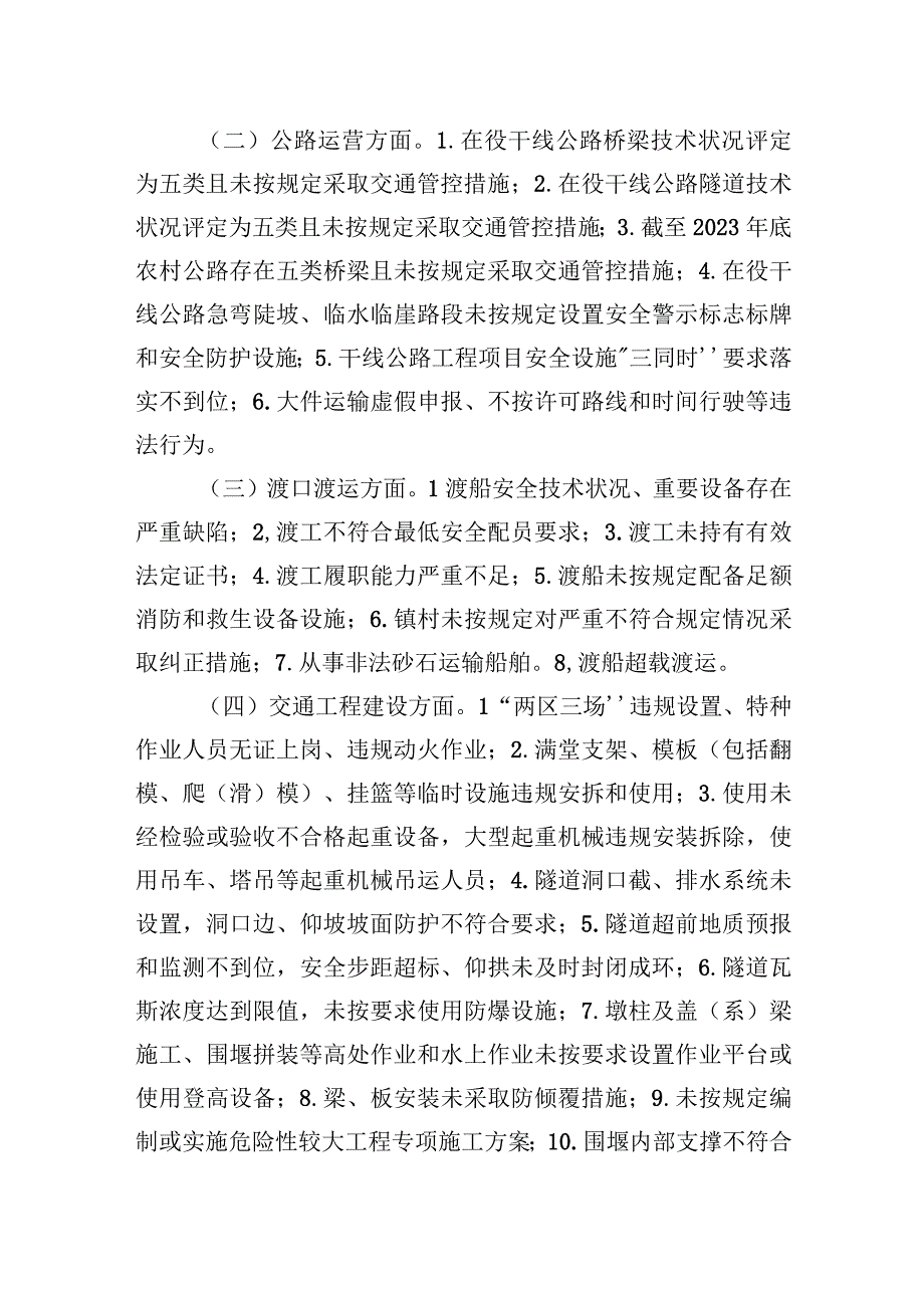 县交通运输局扎实推进重大事故隐患专项排查整治2023行动工作实施方案.docx_第3页