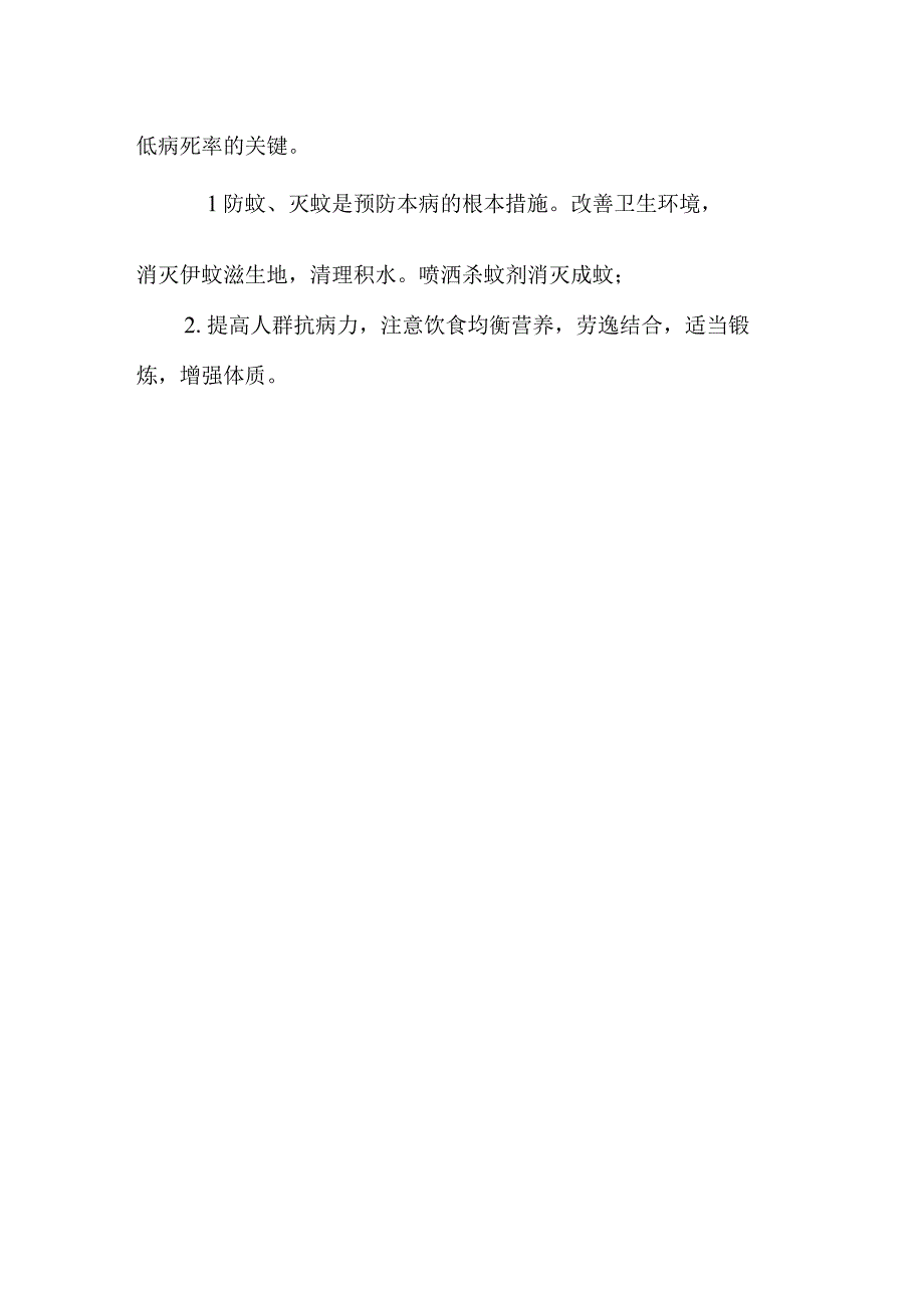 医院健康科普-登革热.docx_第2页