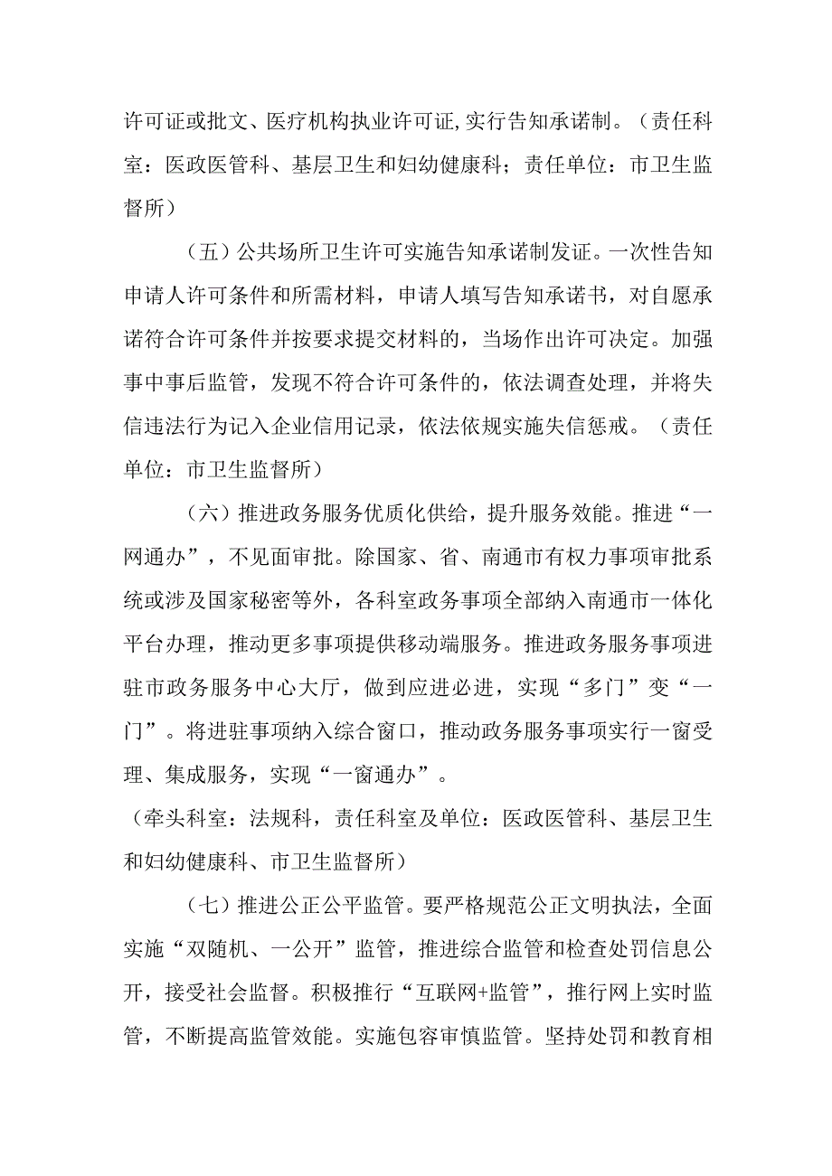 卫生健康委2023年“营商环境提升年”实施方案.docx_第3页