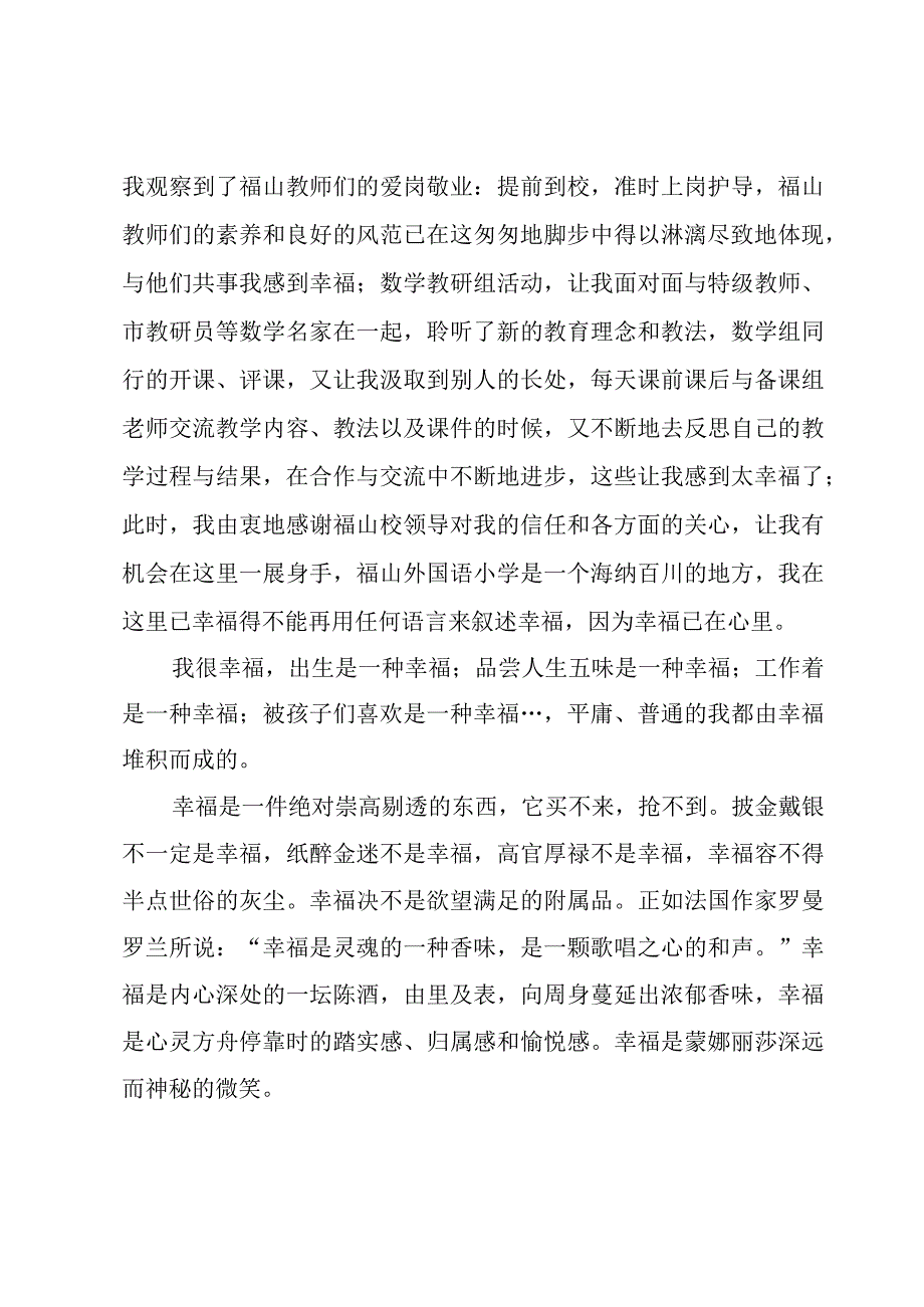 关于小学生教师节优秀演讲稿范文（18篇）.docx_第3页