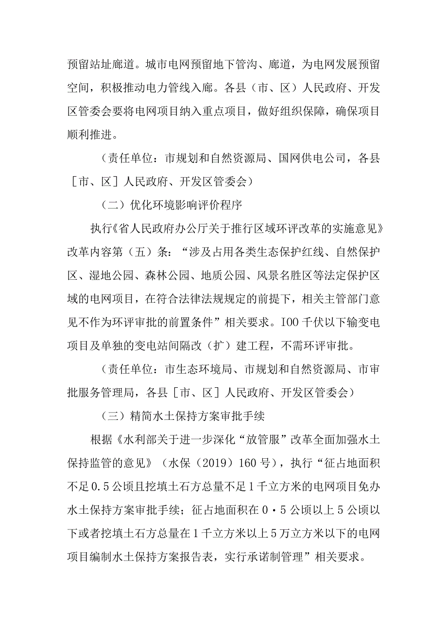 关于进一步简化优化电网项目审批流程的实施方案.docx_第2页