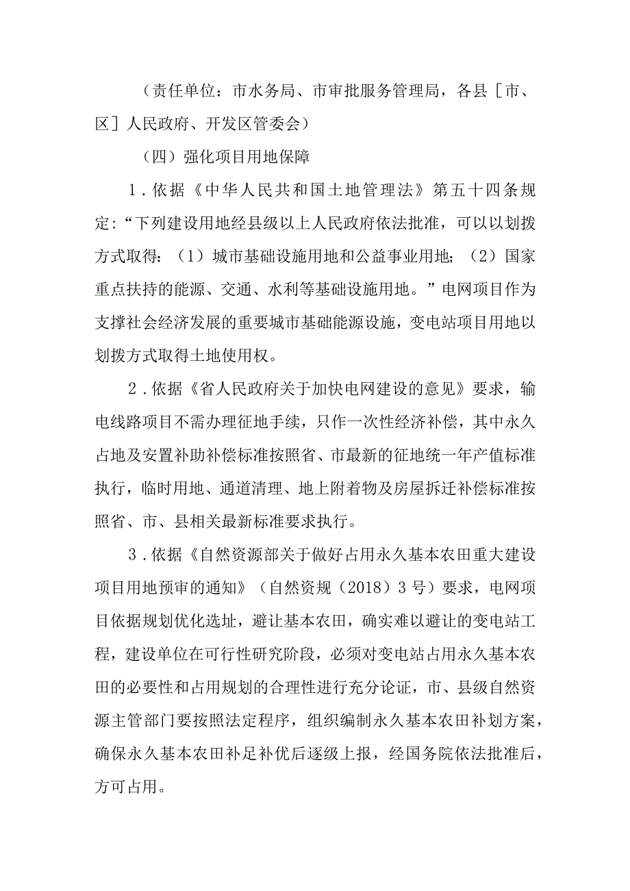 关于进一步简化优化电网项目审批流程的实施方案.docx_第3页