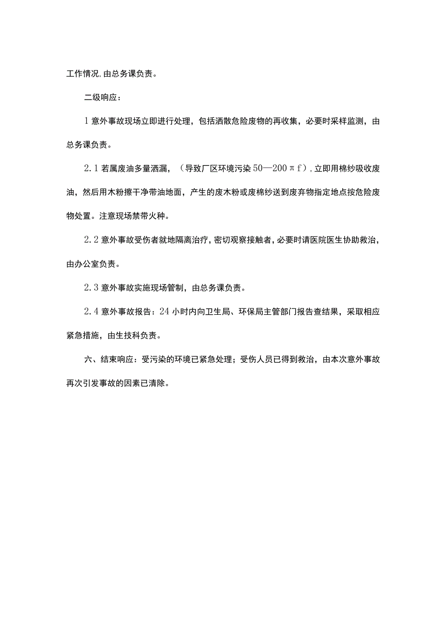 危废应急预案.docx_第3页