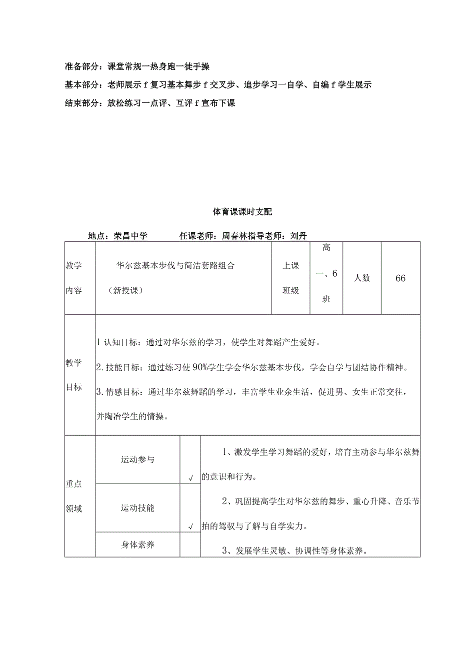 华尔兹舞蹈教学设计优质课教案.docx_第2页