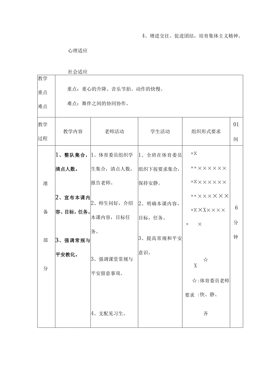 华尔兹舞蹈教学设计优质课教案.docx_第3页