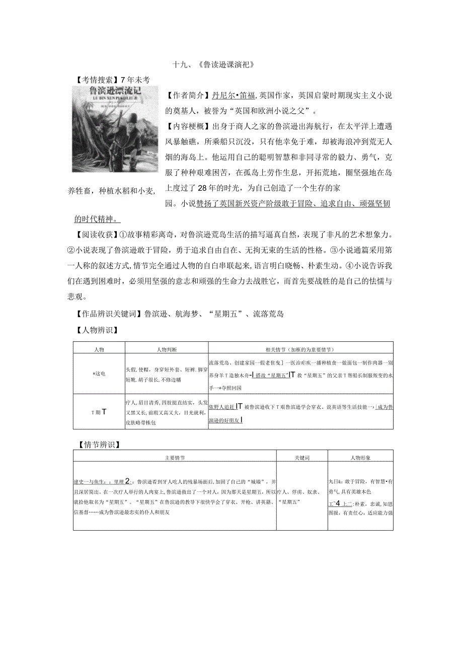 十九、《鲁滨逊漂流记》.docx_第1页