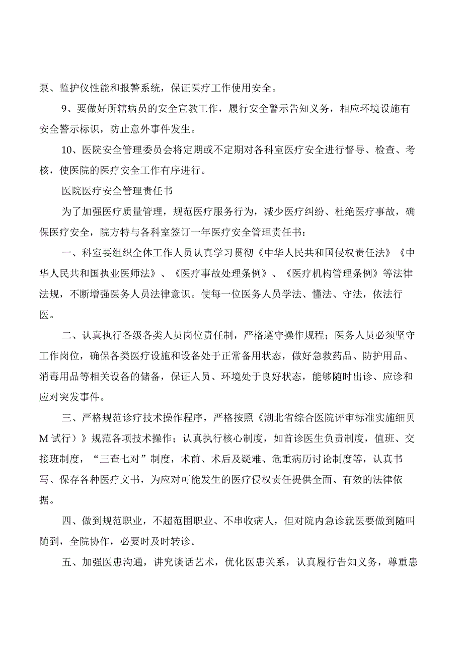 医疗安全责任制度(6篇).docx_第2页