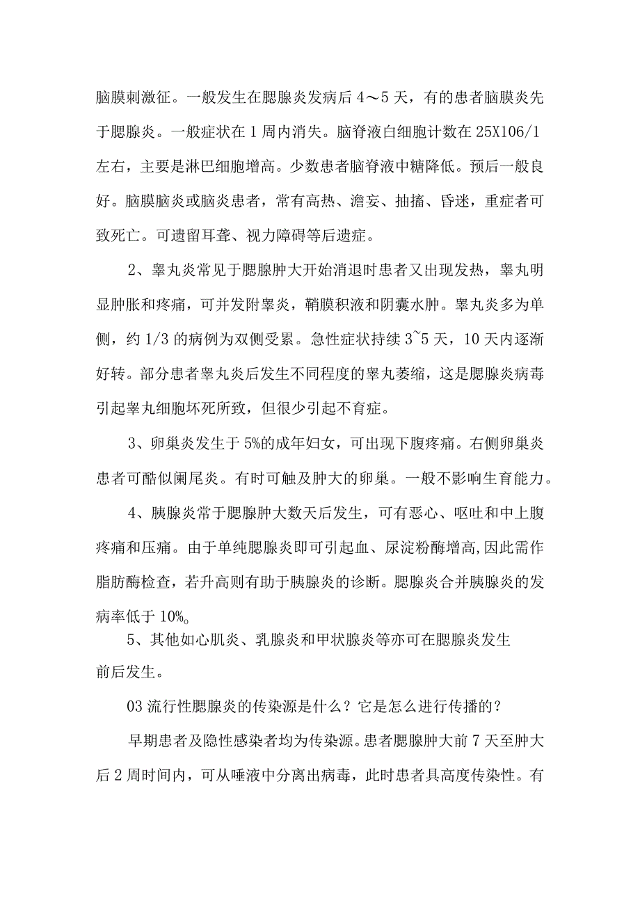 医院健康科普-流行性腮腺炎.docx_第2页