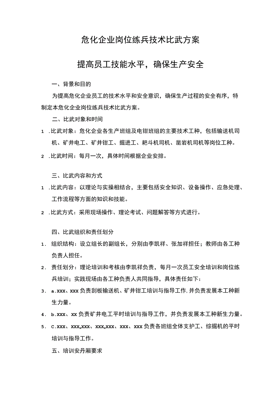 危化企业岗位练兵技术比武方案(1).docx_第1页