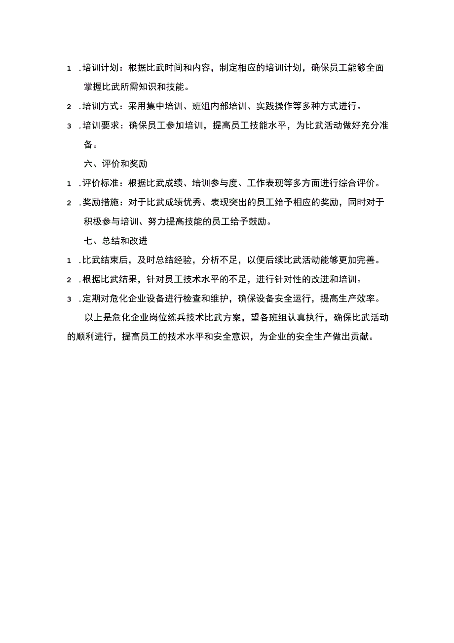 危化企业岗位练兵技术比武方案(1).docx_第2页