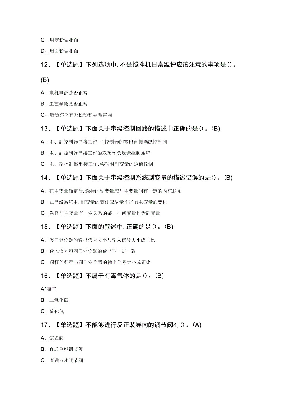 化工自动化控制仪表考试100题（精选）.docx_第3页