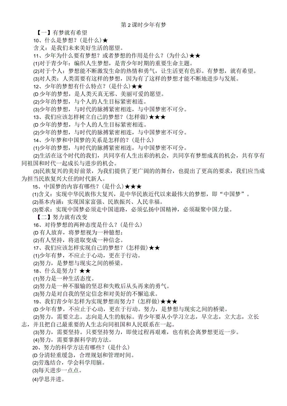 初中道德与法治部编版七年级上册全册详细知识点整理（2023秋）.docx_第2页