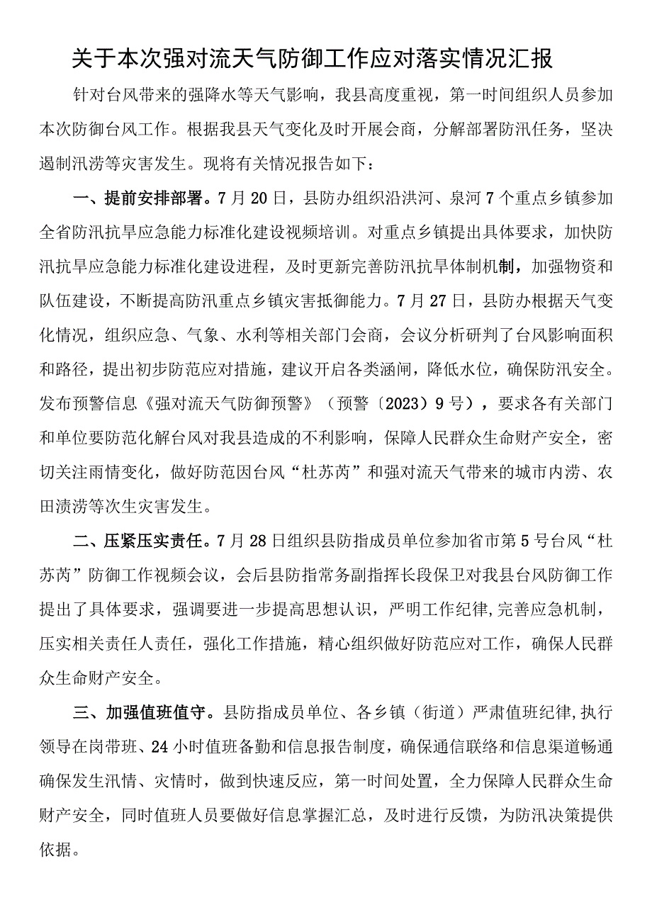 关于防汛的工作报告汇编（10篇）.docx_第2页