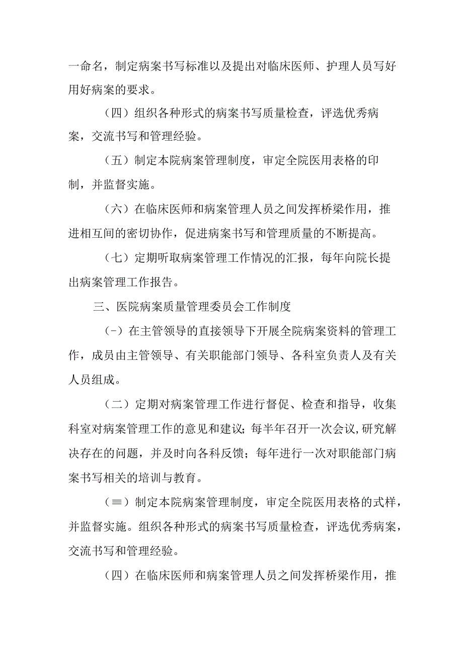 医院关于成立医院病案质量管理委员会的通知.docx_第2页