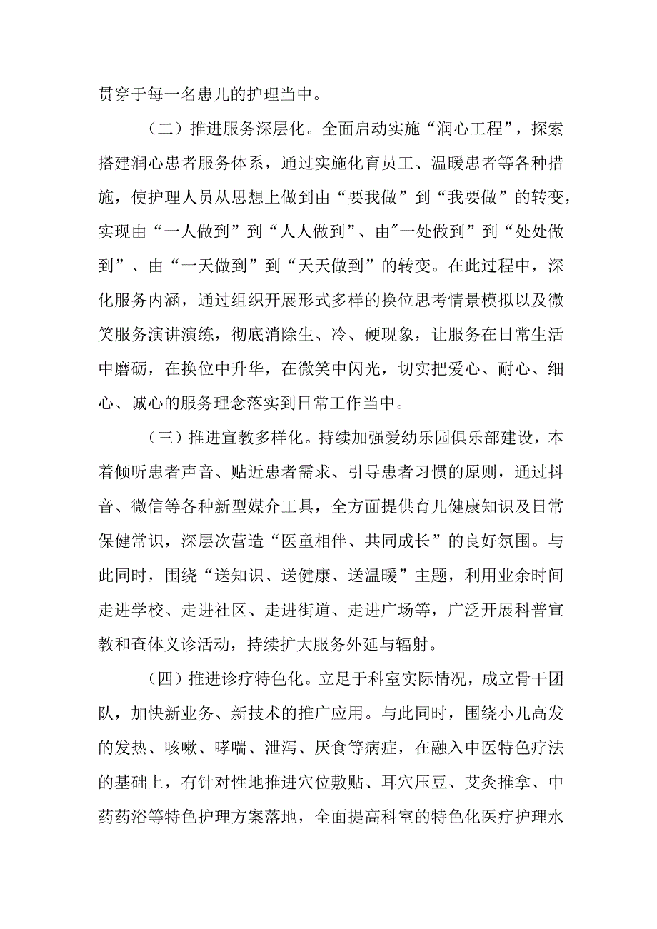 医院新生儿科未来三年发展规划.docx_第2页