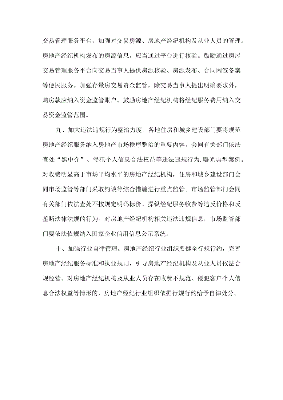 加强房地产管理的措施.docx_第3页