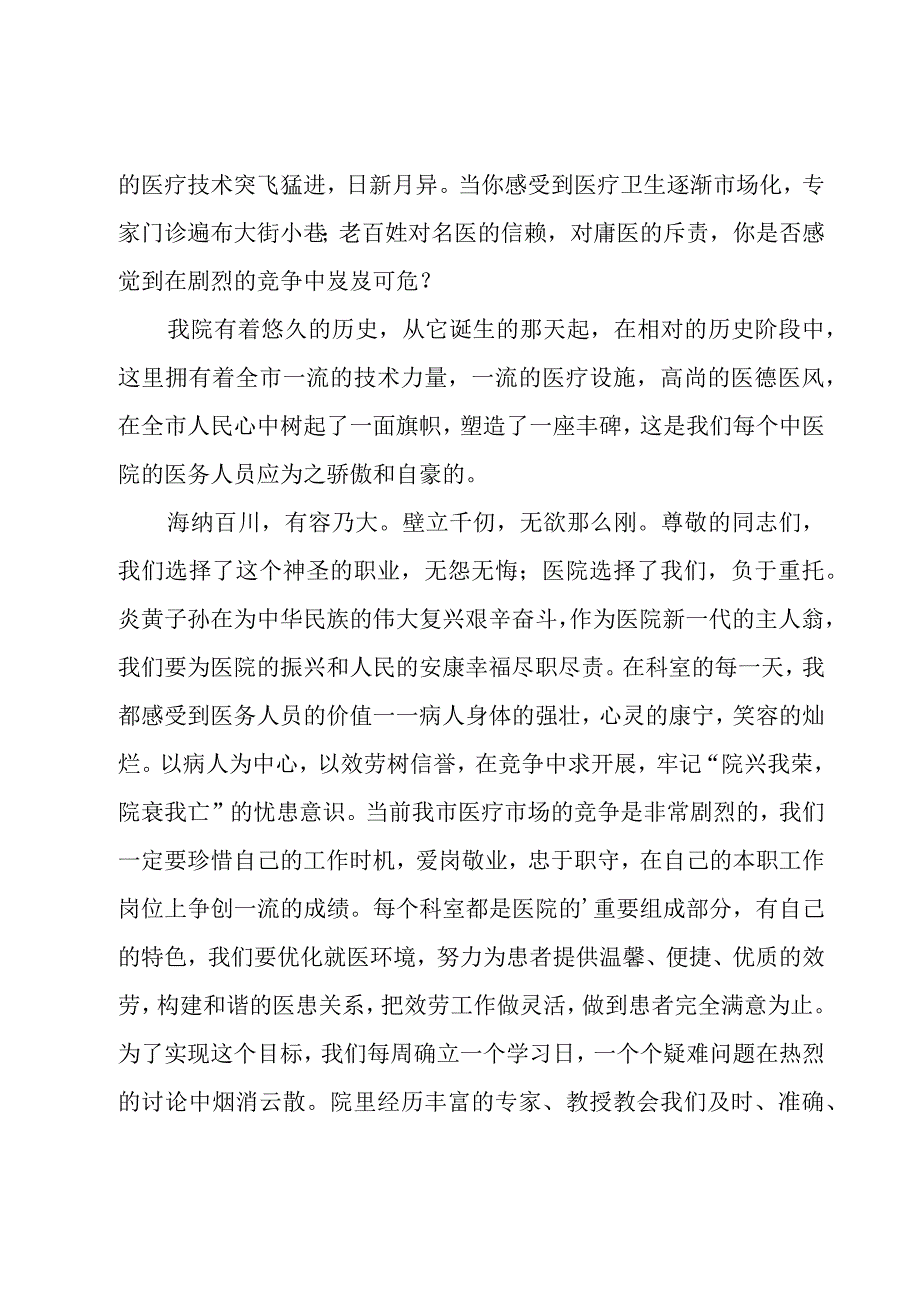 医院工作者爱岗敬业演讲稿范文.docx_第3页