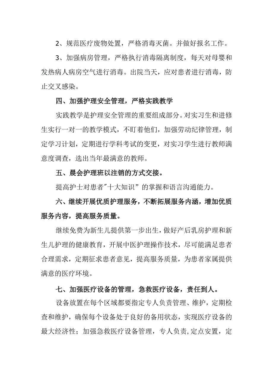 医院中医科2023年工作计划(1).docx_第2页