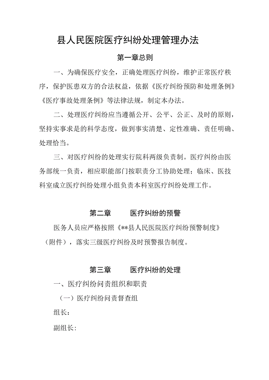 县人民医院医疗纠纷处理管理办法.docx_第1页