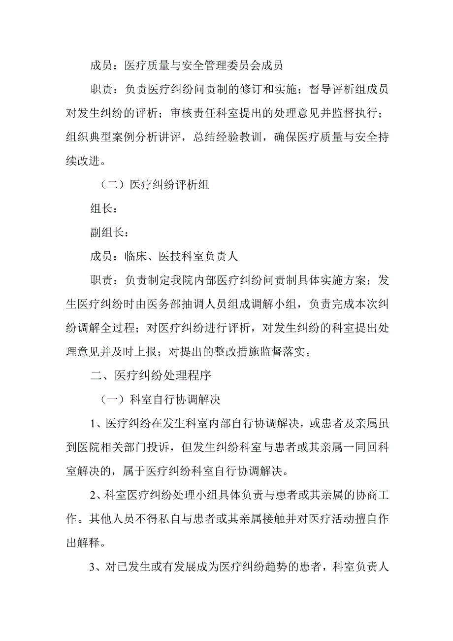 县人民医院医疗纠纷处理管理办法.docx_第2页