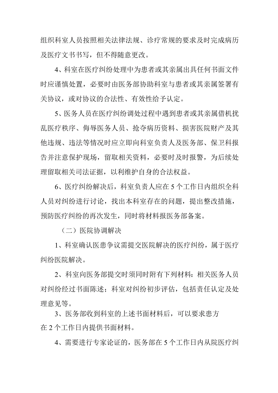 县人民医院医疗纠纷处理管理办法.docx_第3页