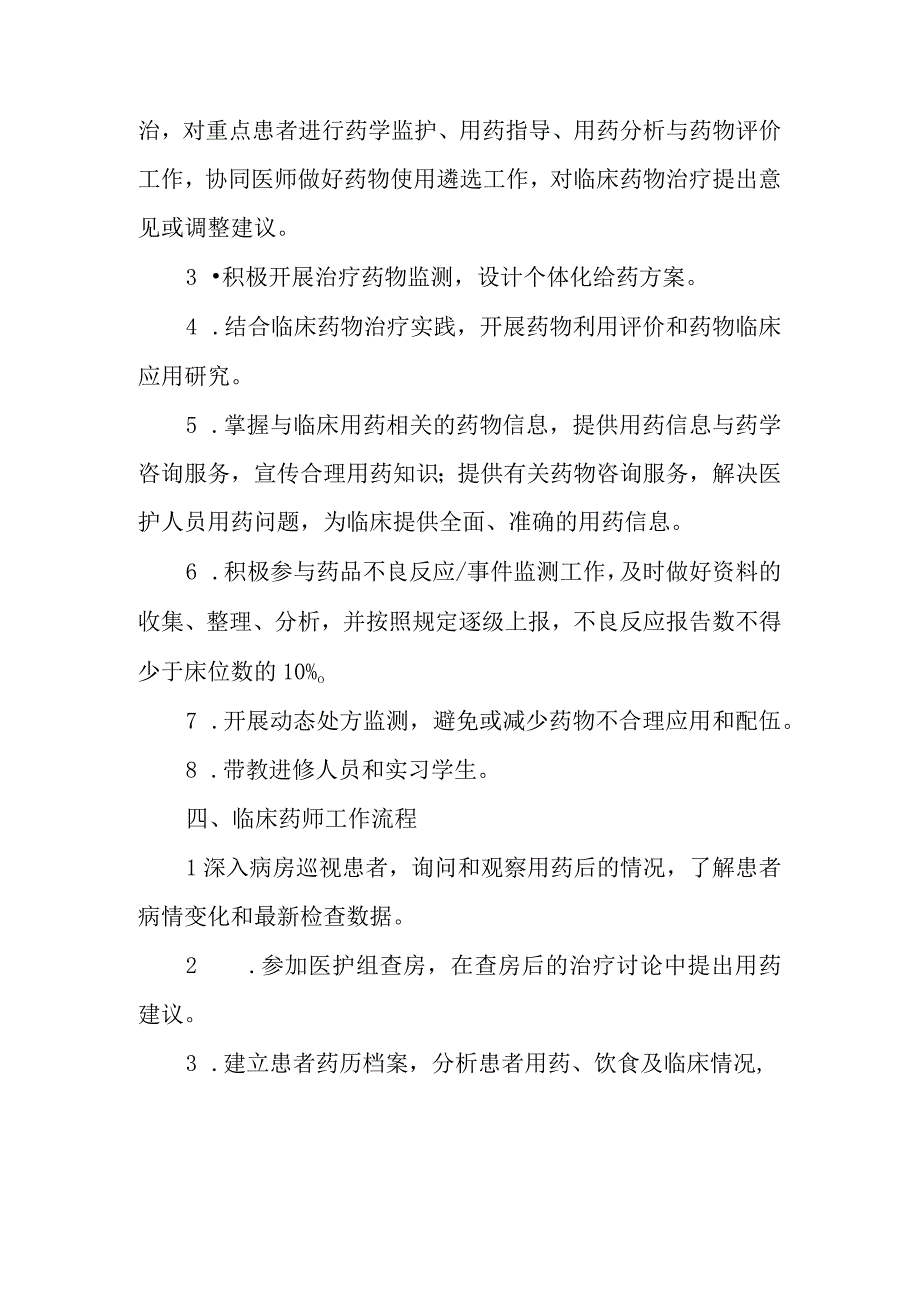 医院临床药师制.docx_第2页