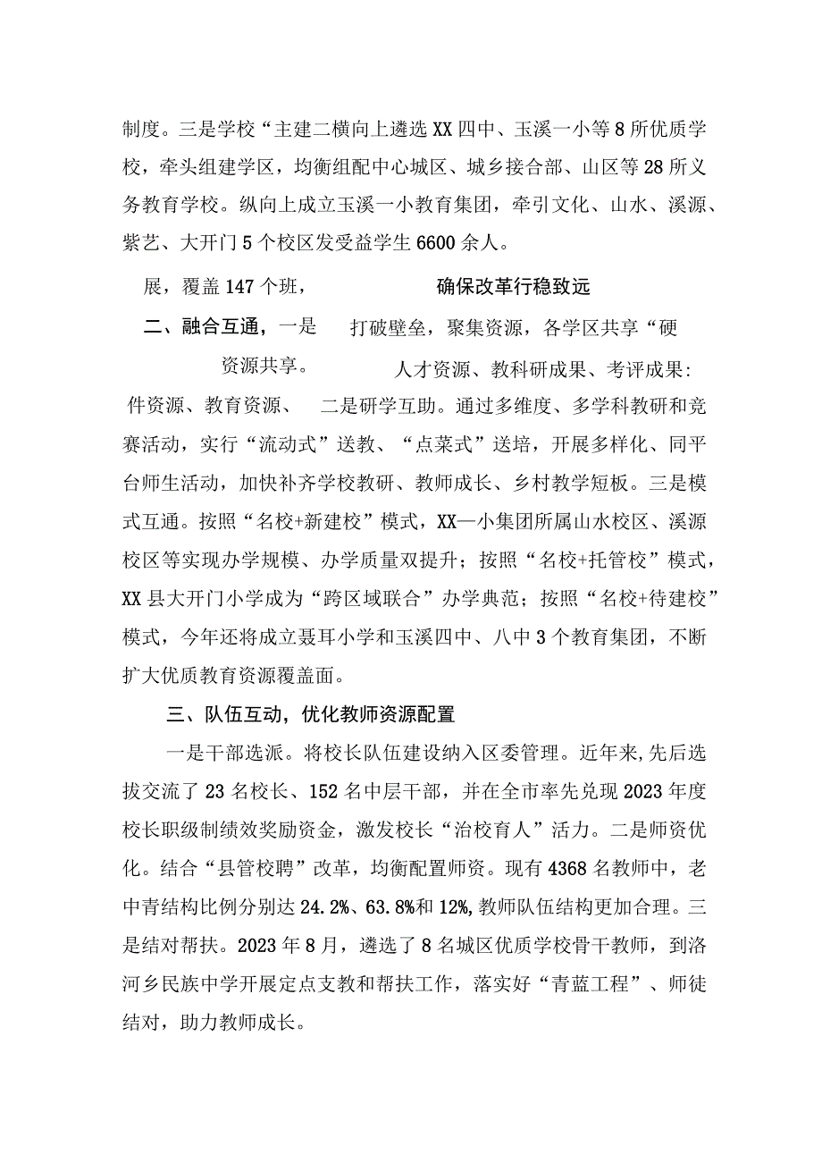 区全省义务教育优质均衡发展现场推进会经验交流.docx_第2页