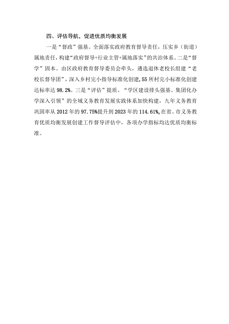 区全省义务教育优质均衡发展现场推进会经验交流.docx_第3页