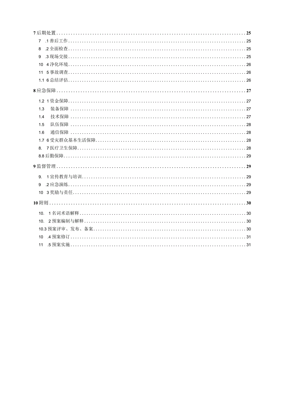 南雄市灭火救援事故应急预案.docx_第3页