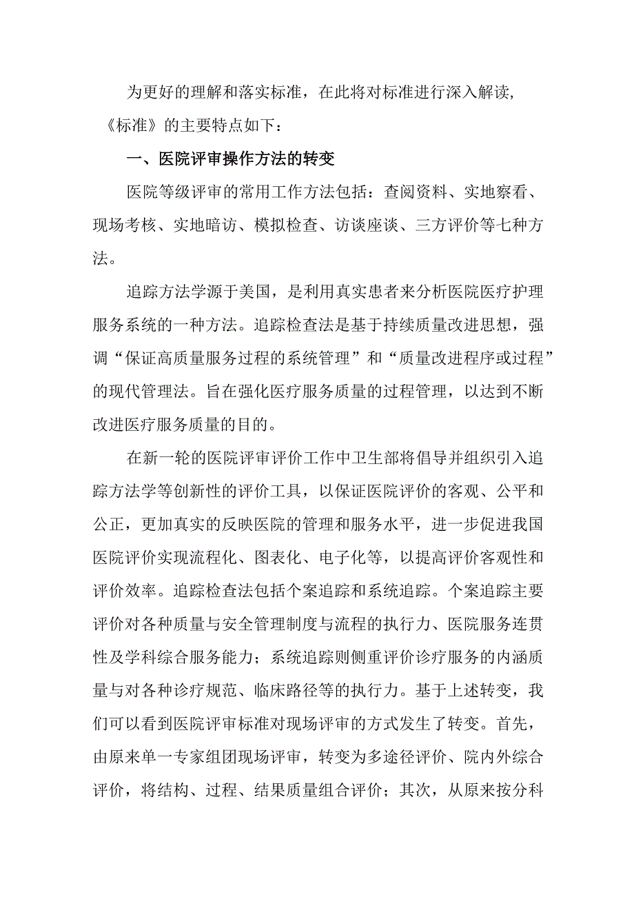 医院等级评审标准讲解动员发言.docx_第3页