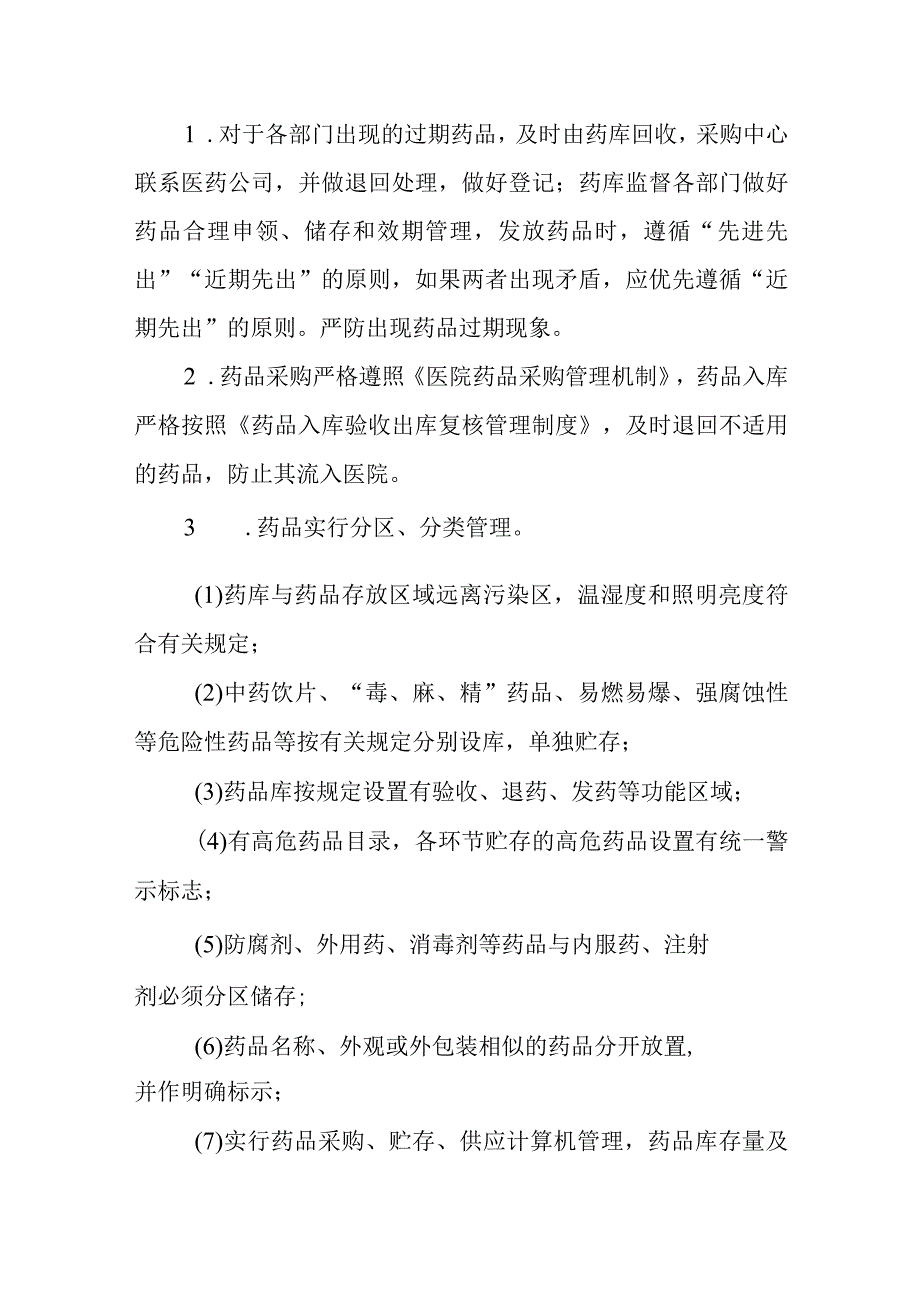 医院药品存储管理.docx_第2页