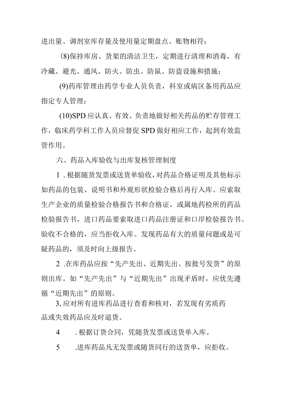 医院药品存储管理.docx_第3页