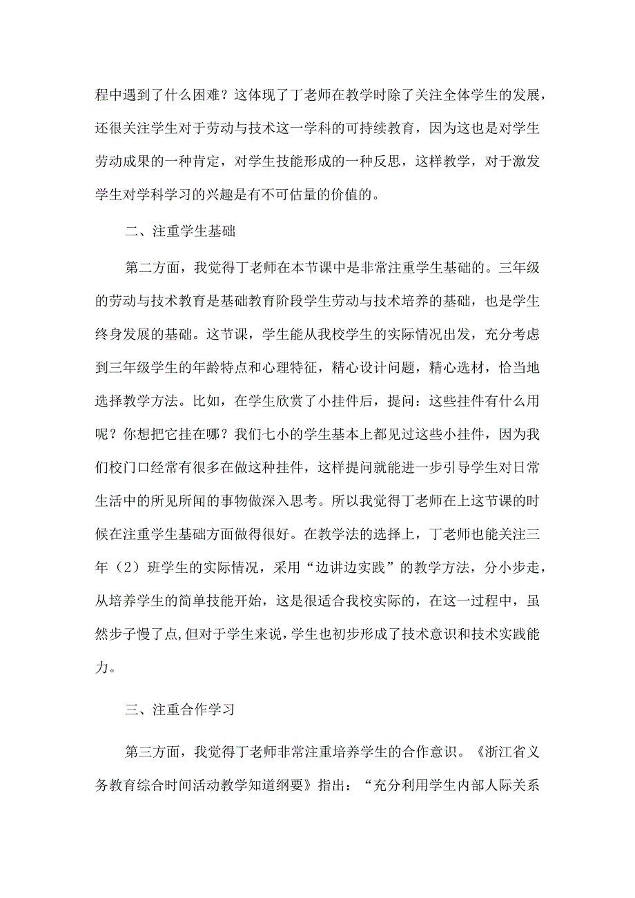 劳技课评课稿8篇.docx_第2页