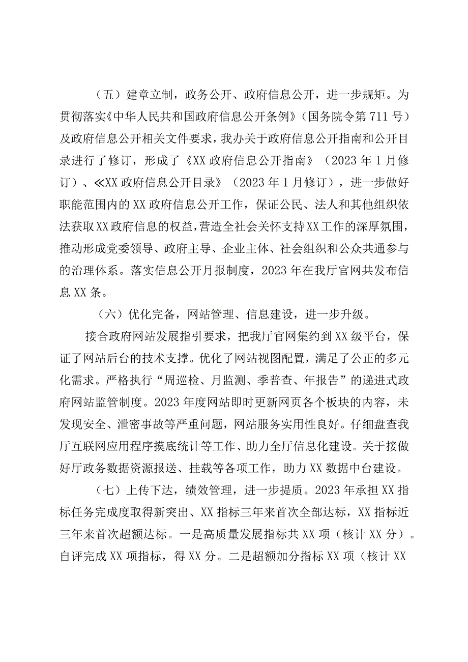 办公室2022年工作总结.docx_第3页