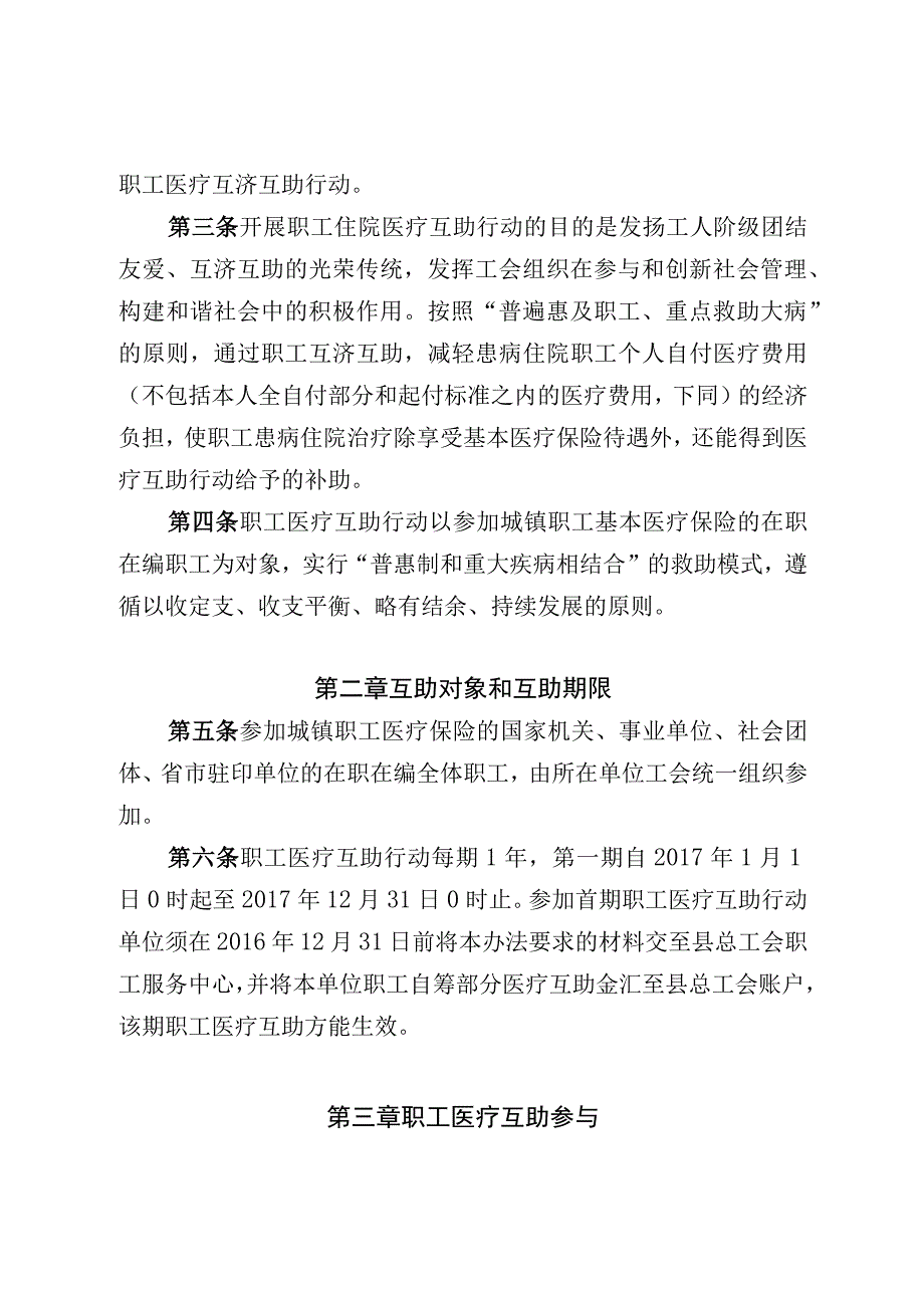 印江自治县在职在编职工住院医疗互助行动管理办法（试行）.docx_第2页